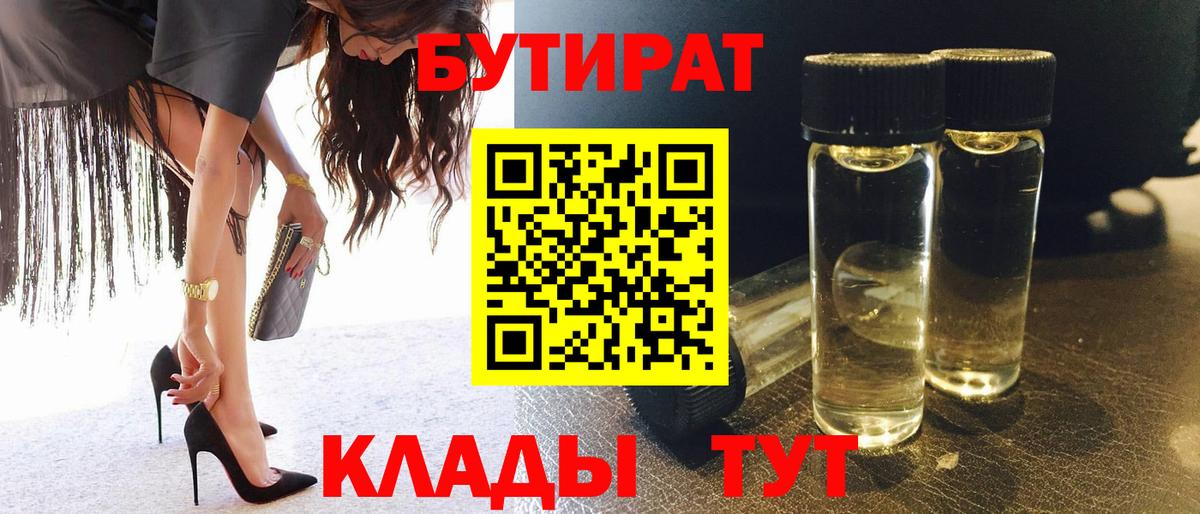Бутират оксибутират  Вход с VPN  Каменка 