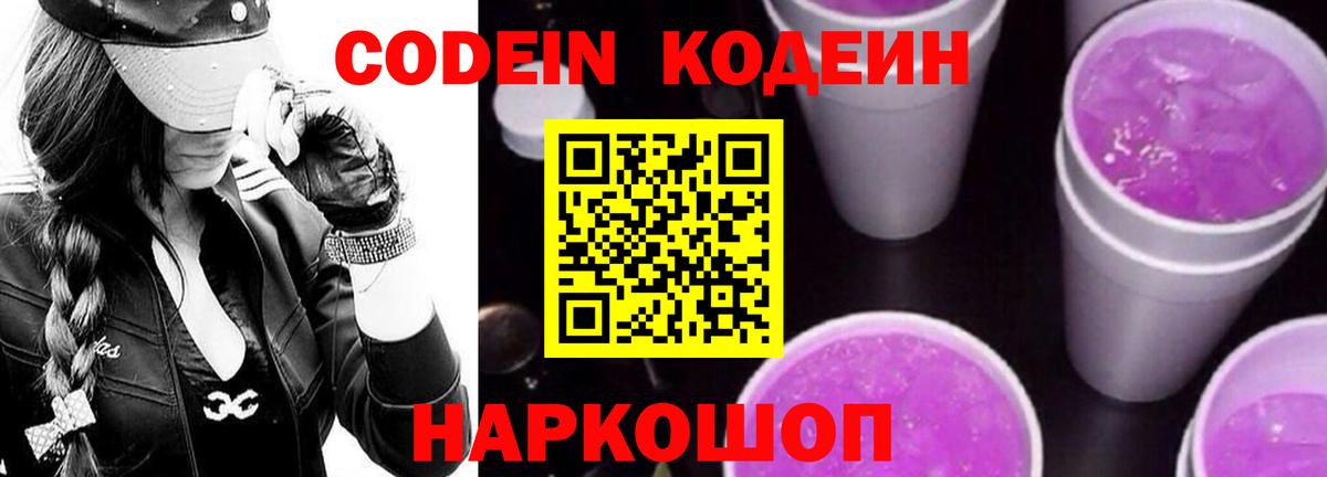 Кодеин напиток Lean (лин) Каменка